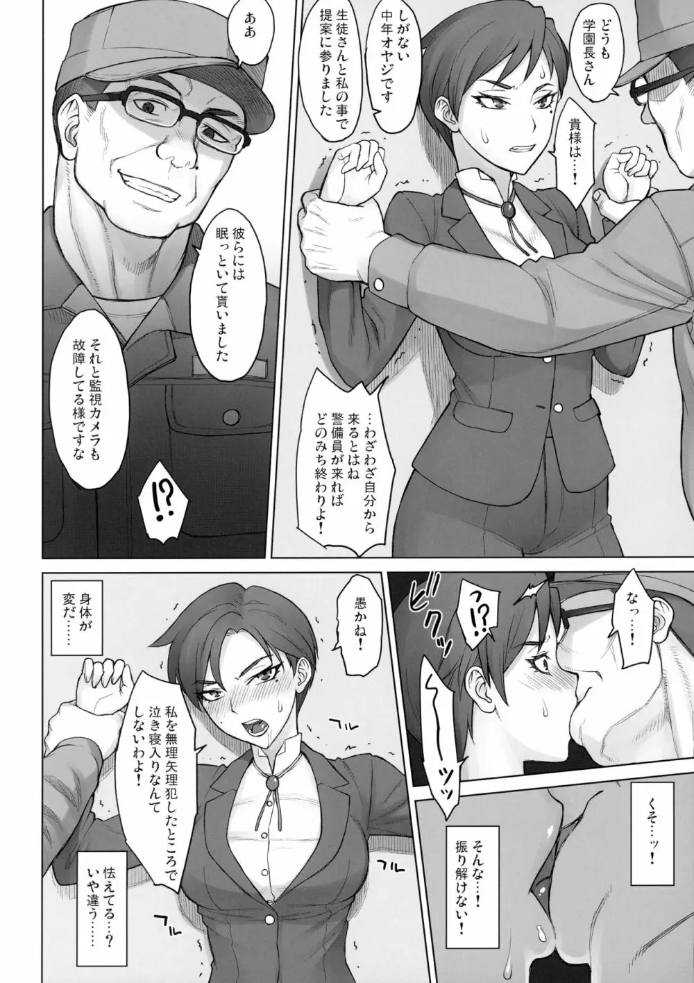 学園長つかさ vs デカチンおじさん - page7