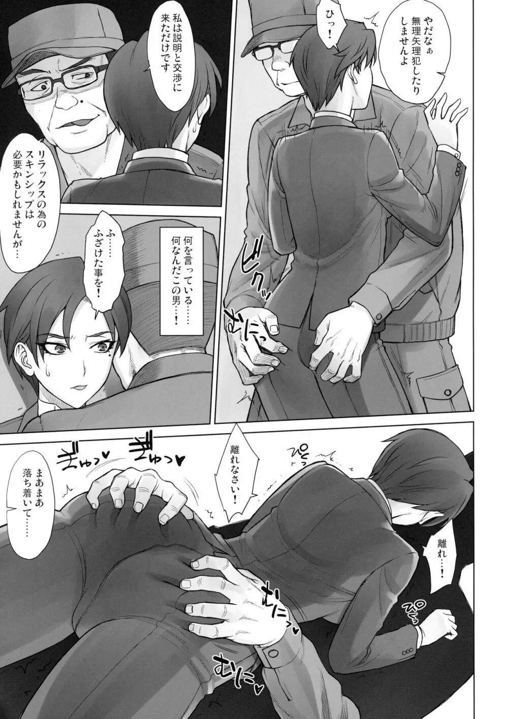 学園長つかさ vs デカチンおじさん - page8