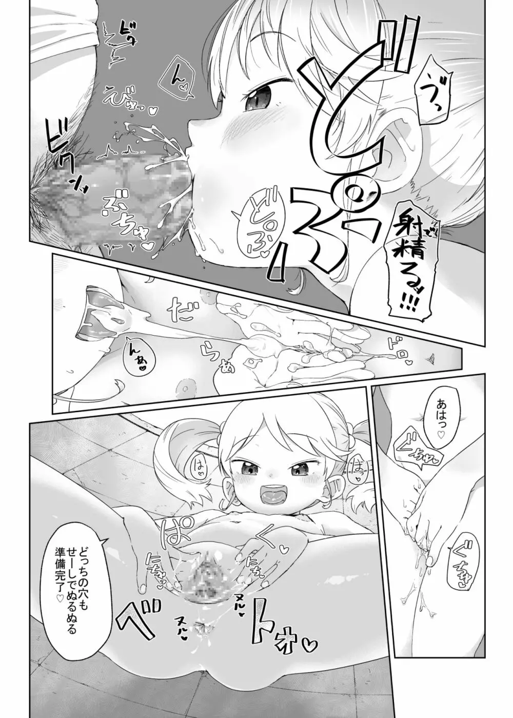 袋小路のロリビッチ 後日談 - page5