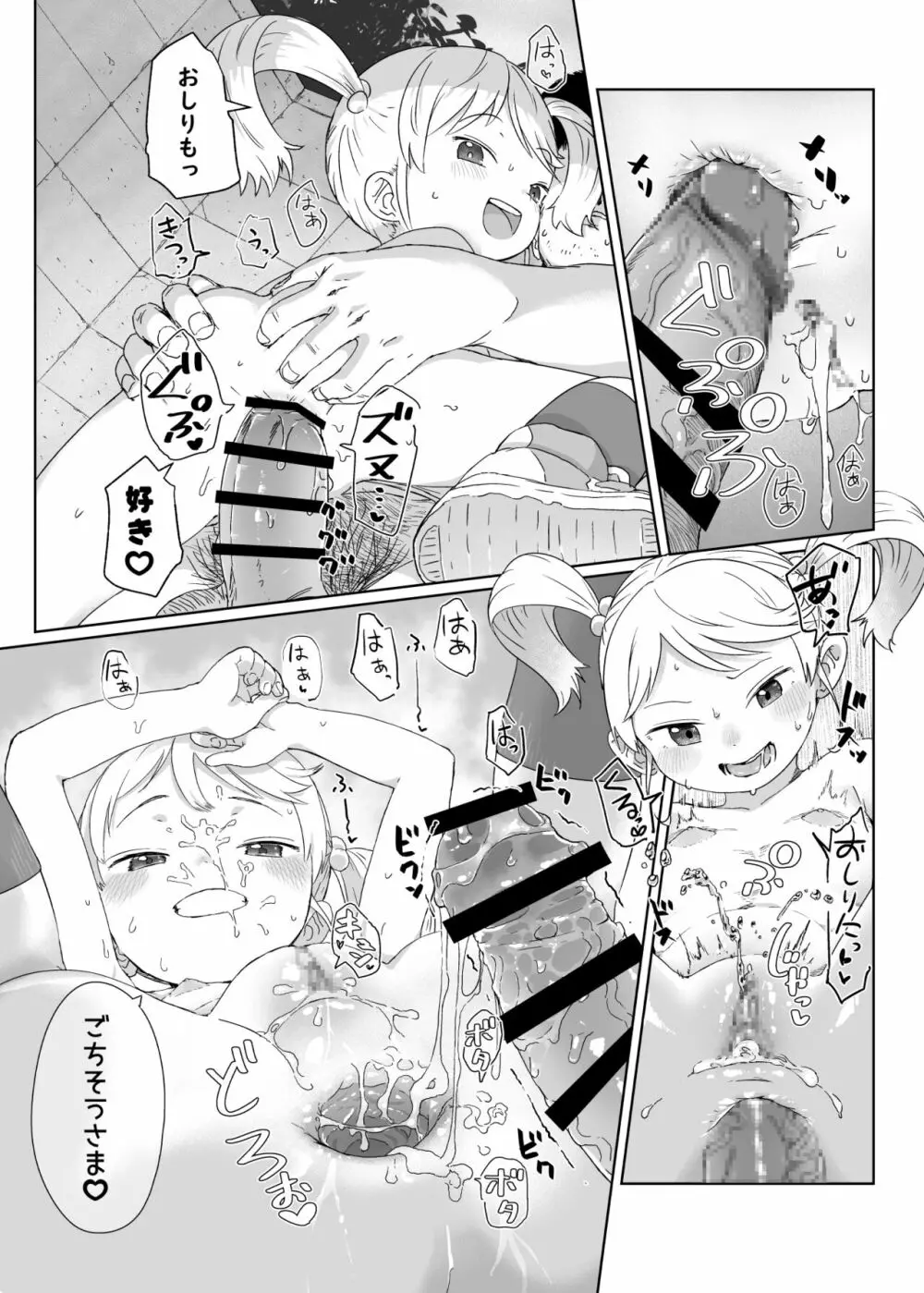 袋小路のロリビッチ 後日談 - page7