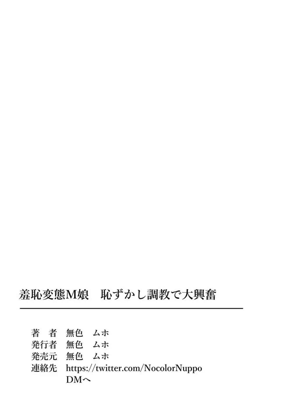 羞恥変態M娘 恥かし調教の大興奮生活 - page42