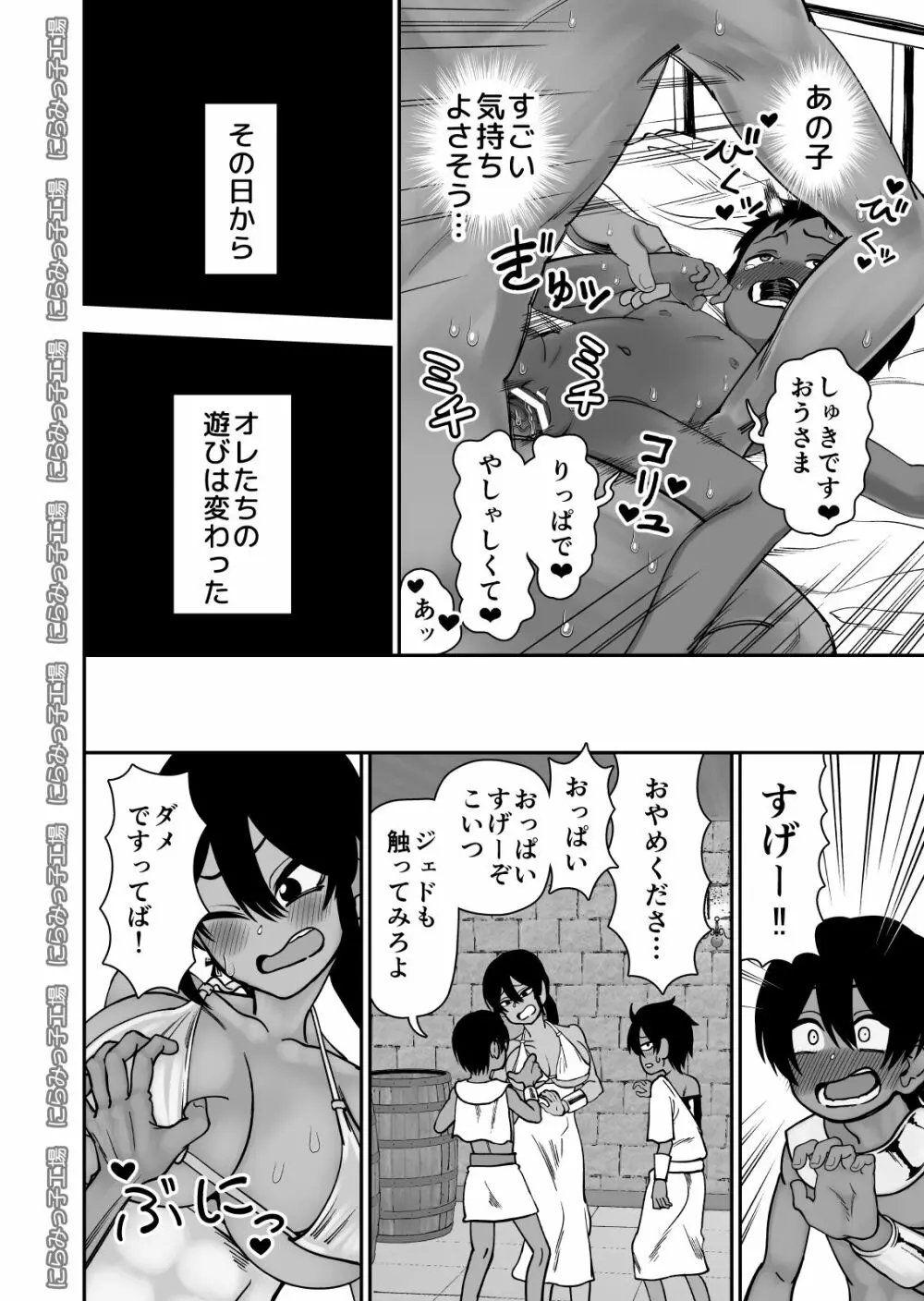 親友じゃなくてメスでした - page6