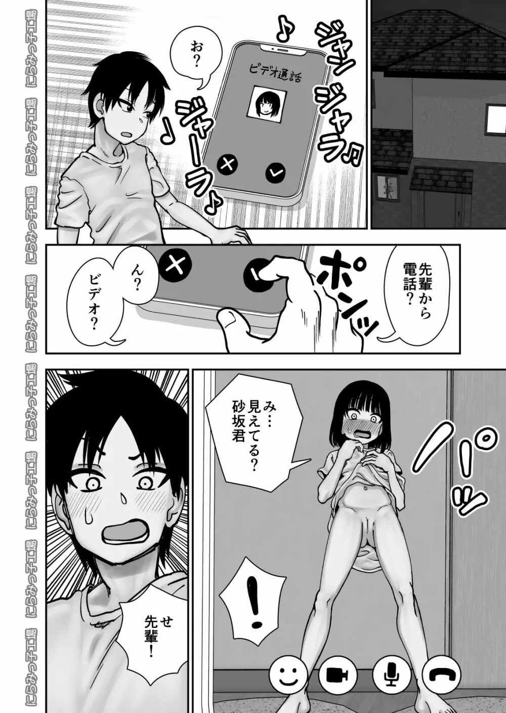 飛び級先輩じゃダメですか? - page10