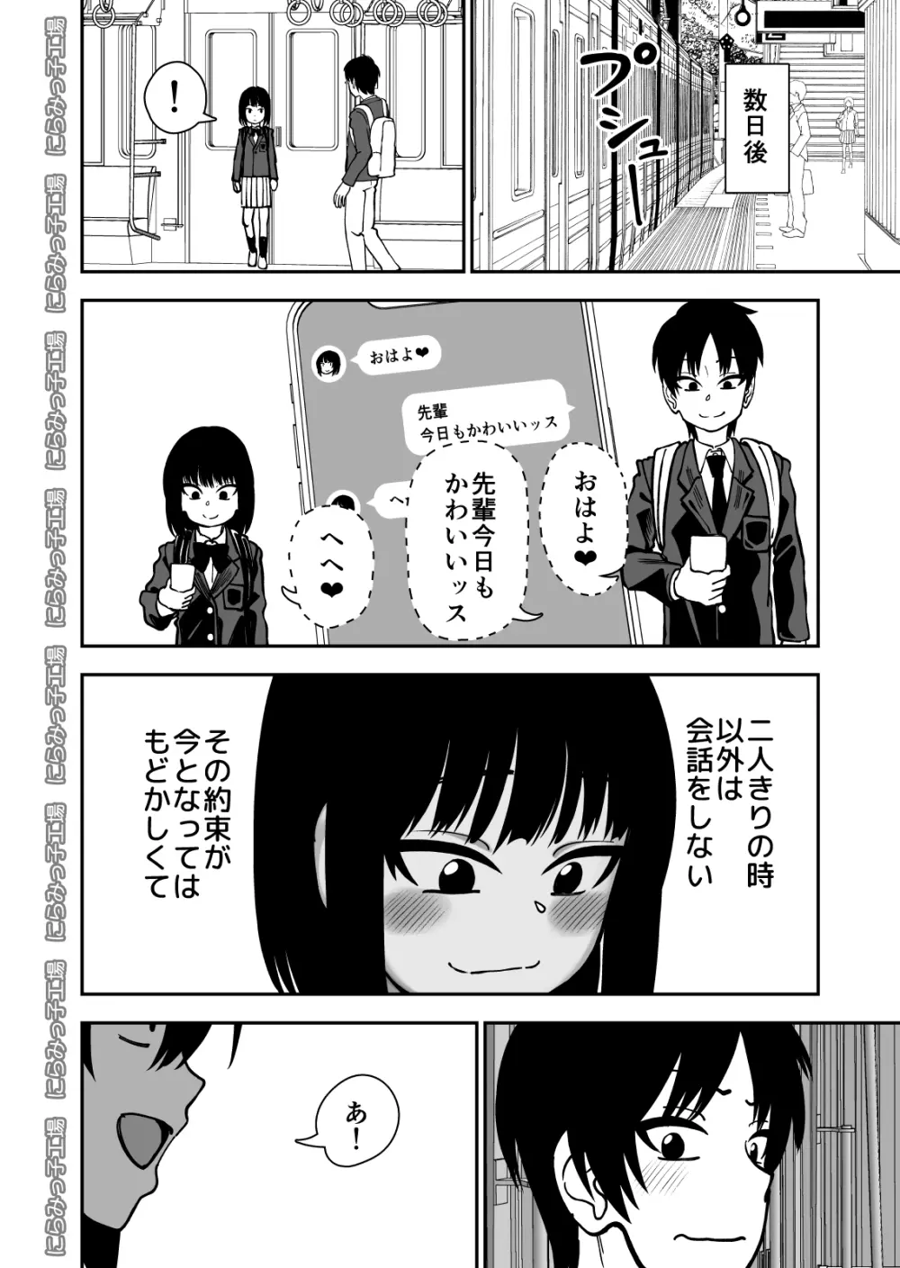 飛び級先輩じゃダメですか? - page36