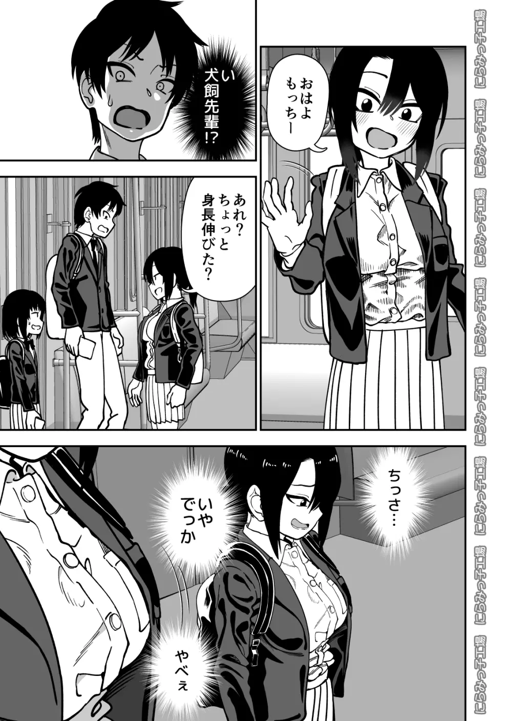 飛び級先輩じゃダメですか? - page37