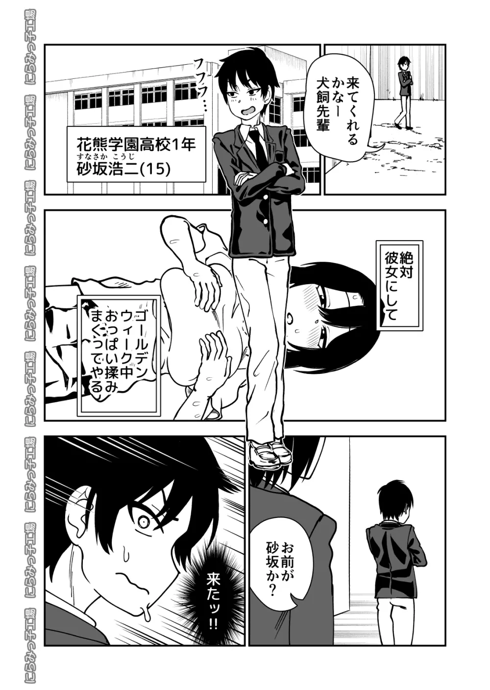 飛び級先輩じゃダメですか? - page4