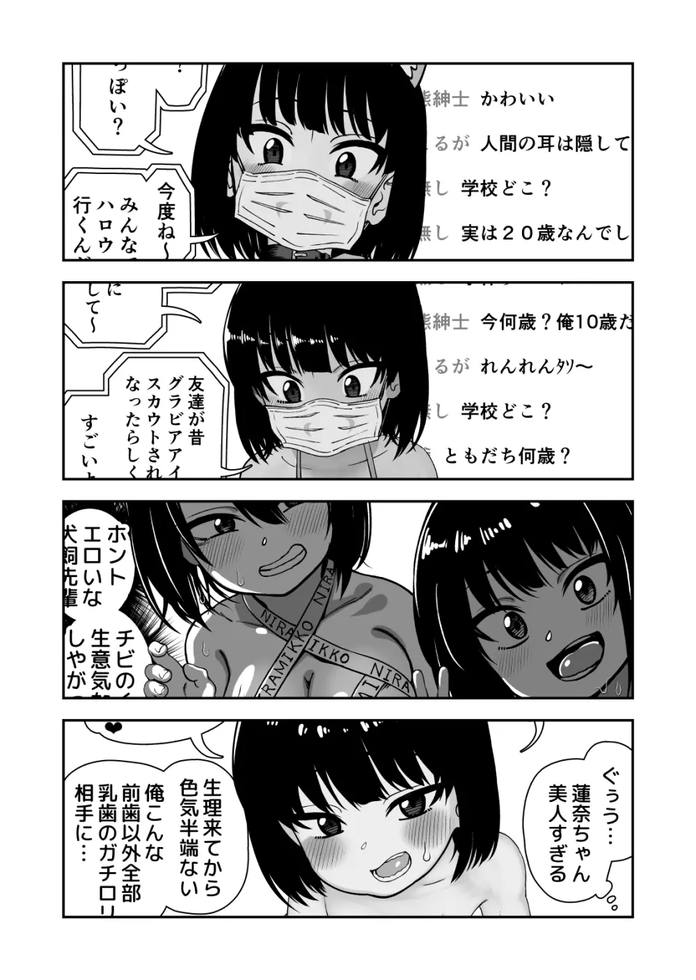 飛び級先輩じゃダメですか? - page41