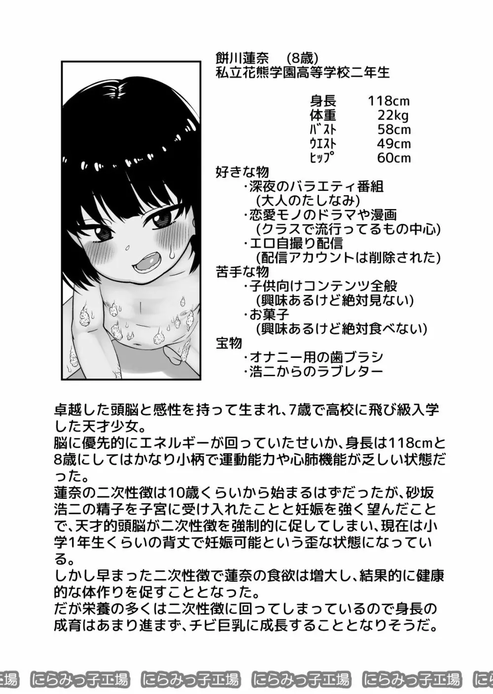 飛び級先輩じゃダメですか? - page46