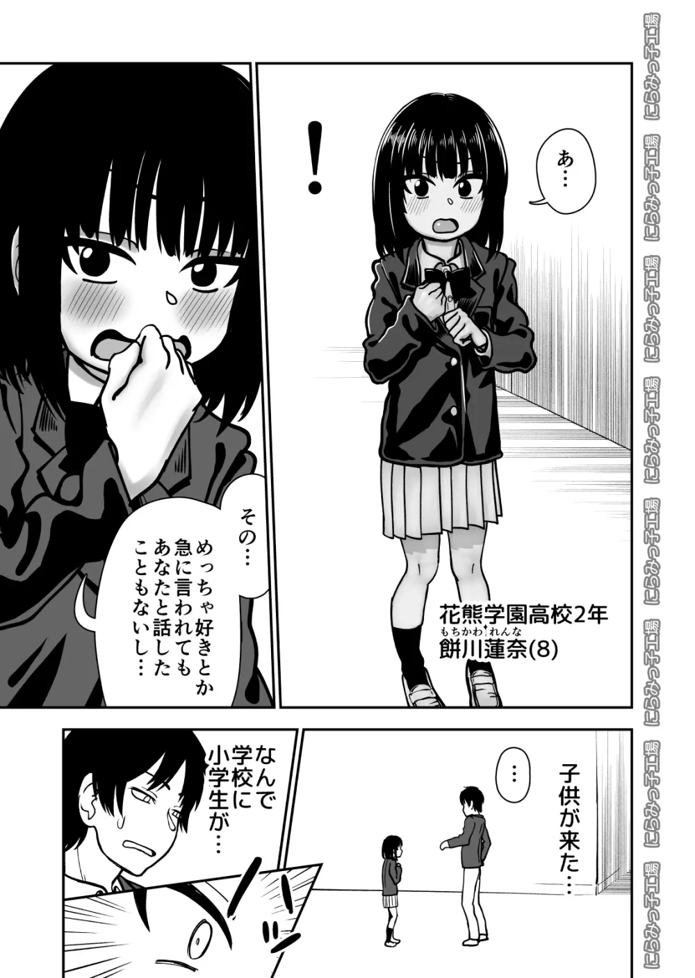 飛び級先輩じゃダメですか? - page5