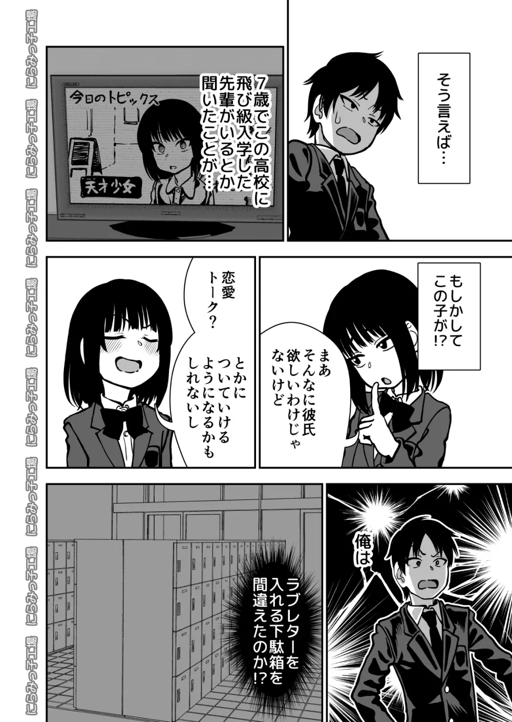 飛び級先輩じゃダメですか? - page6