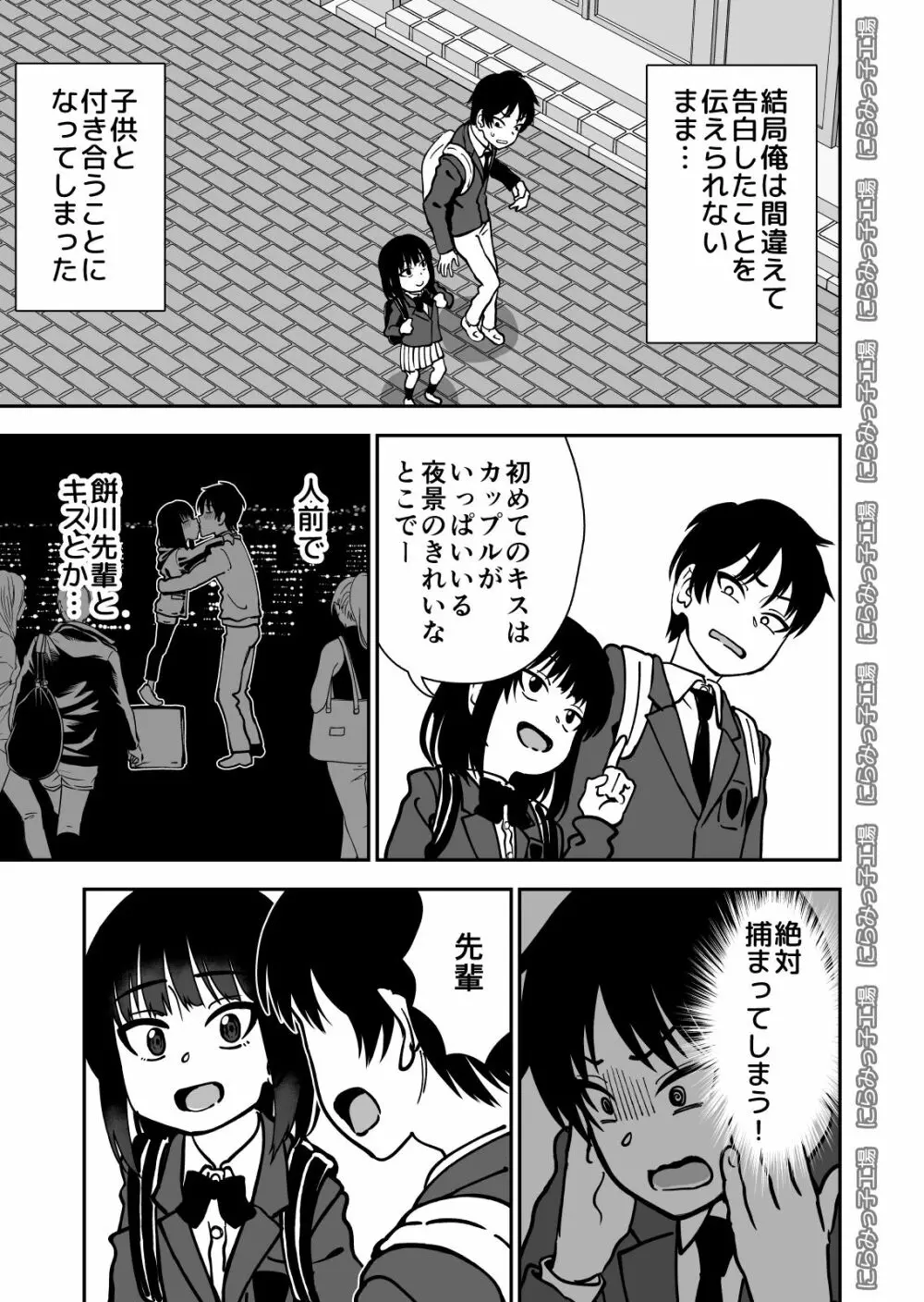 飛び級先輩じゃダメですか? - page7