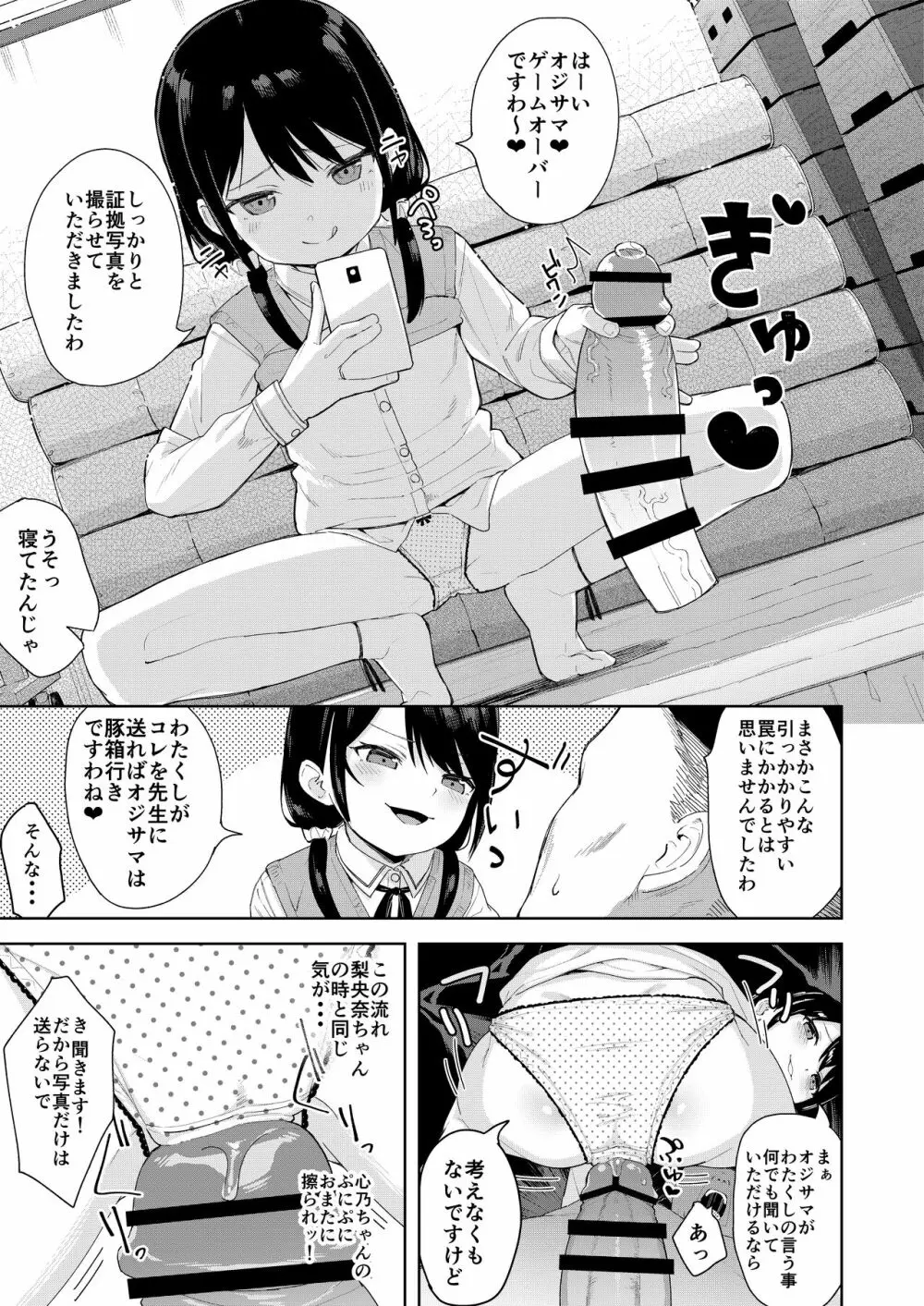 娘の友達のメスガキに犯されました2 - page10