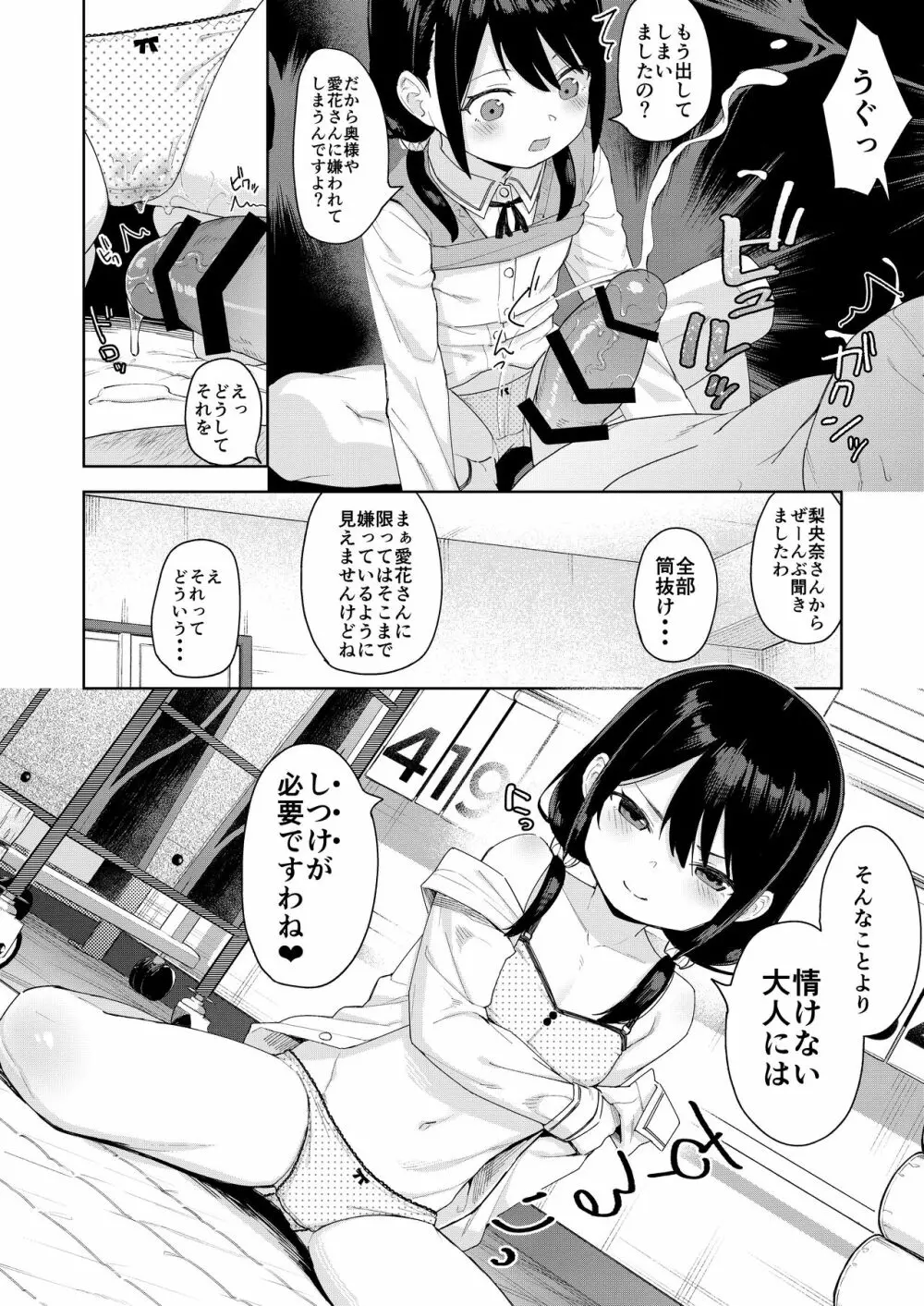 娘の友達のメスガキに犯されました2 - page11