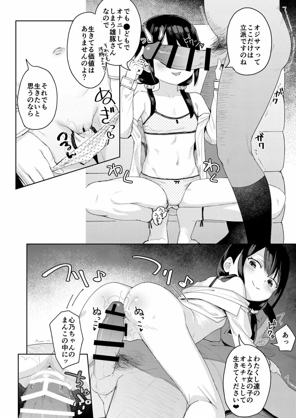 娘の友達のメスガキに犯されました2 - page13