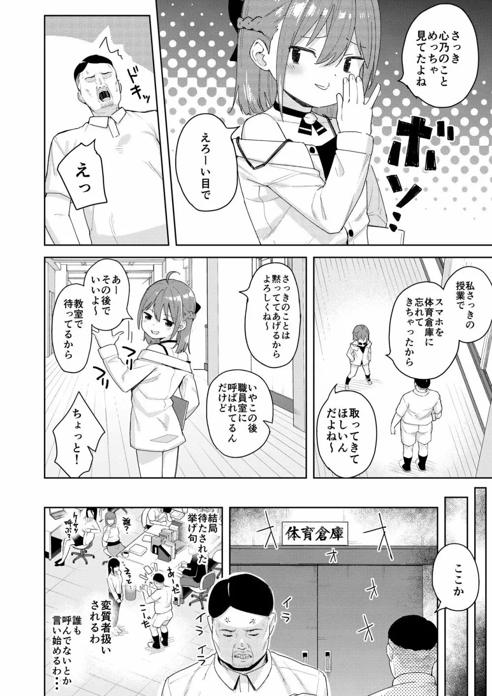 娘の友達のメスガキに犯されました2 - page5