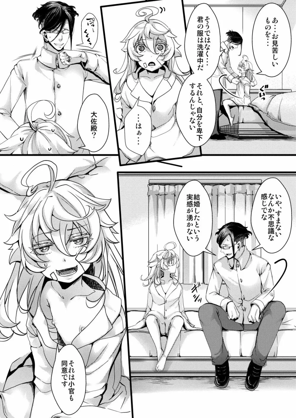 ターニャちゃんが軍令で結婚する話 1-8 - page20