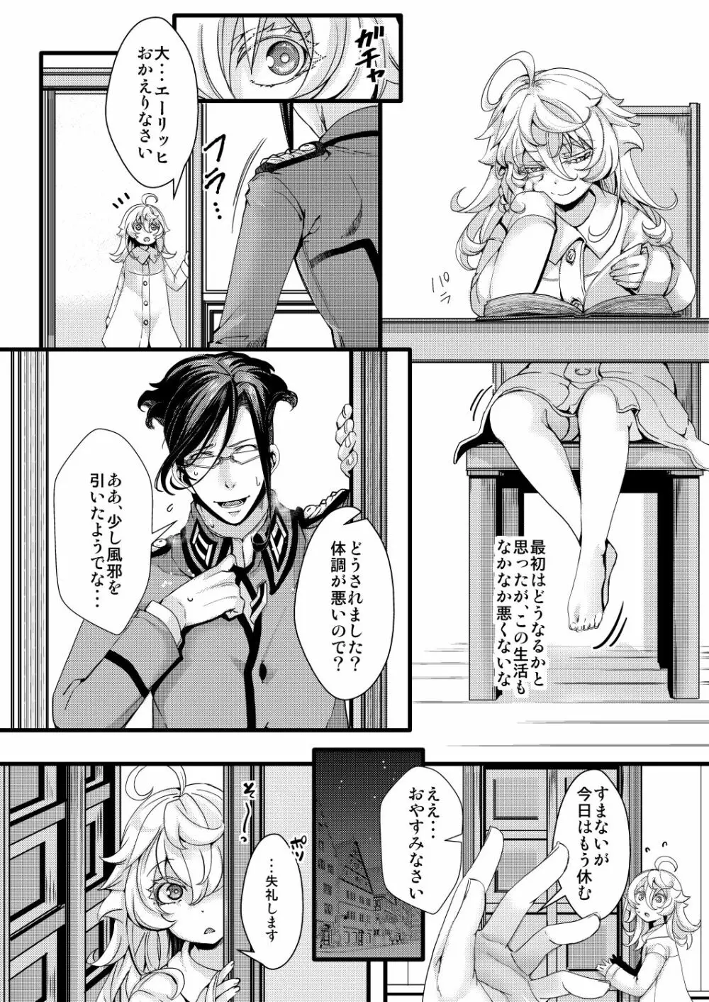 ターニャちゃんが軍令で結婚する話 1-8 - page24