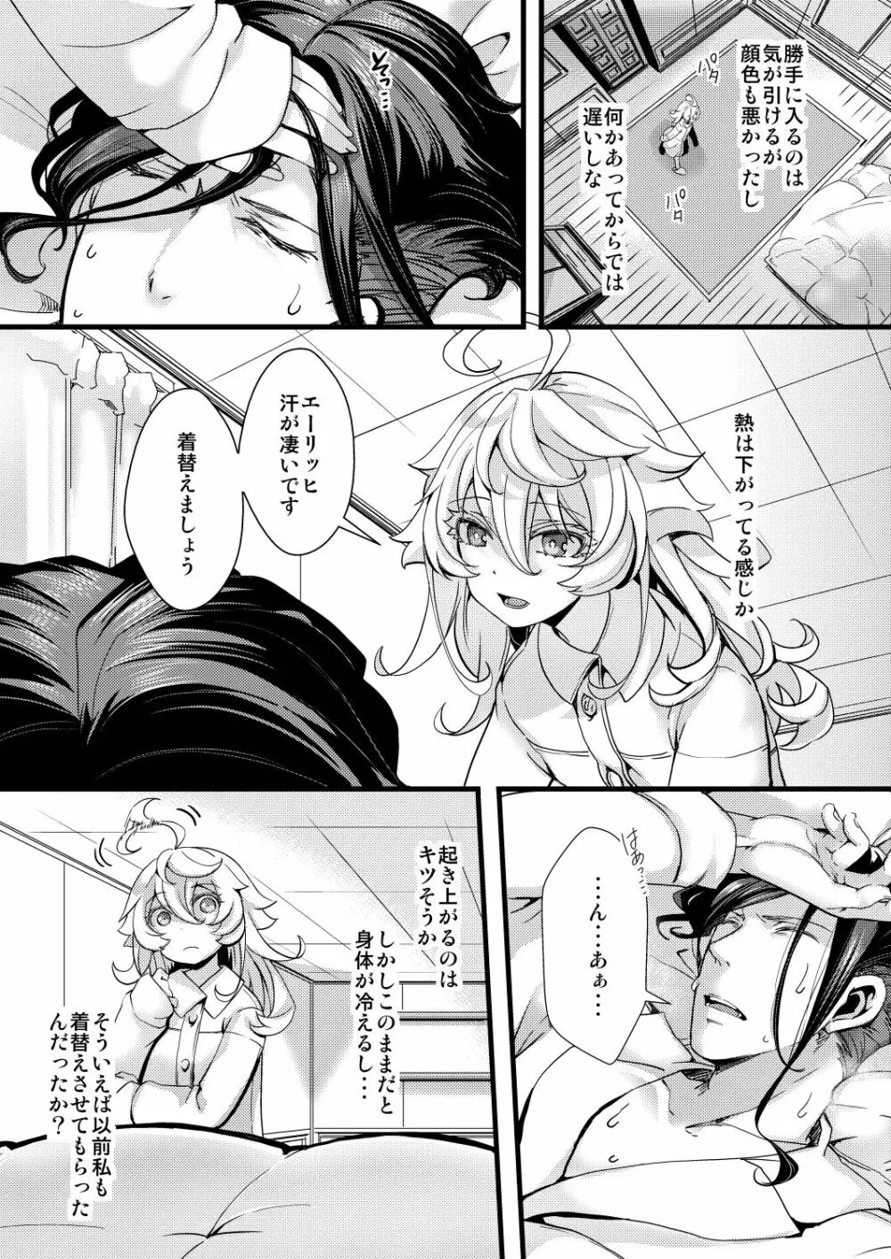 ターニャちゃんが軍令で結婚する話 1-8 - page25