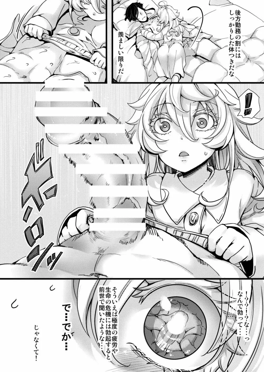 ターニャちゃんが軍令で結婚する話 1-8 - page26