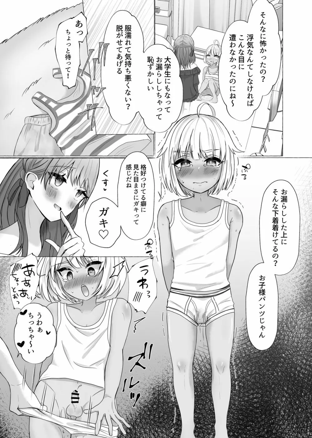 メス堕ち制裁 浮気した彼をメスにするまで - page10