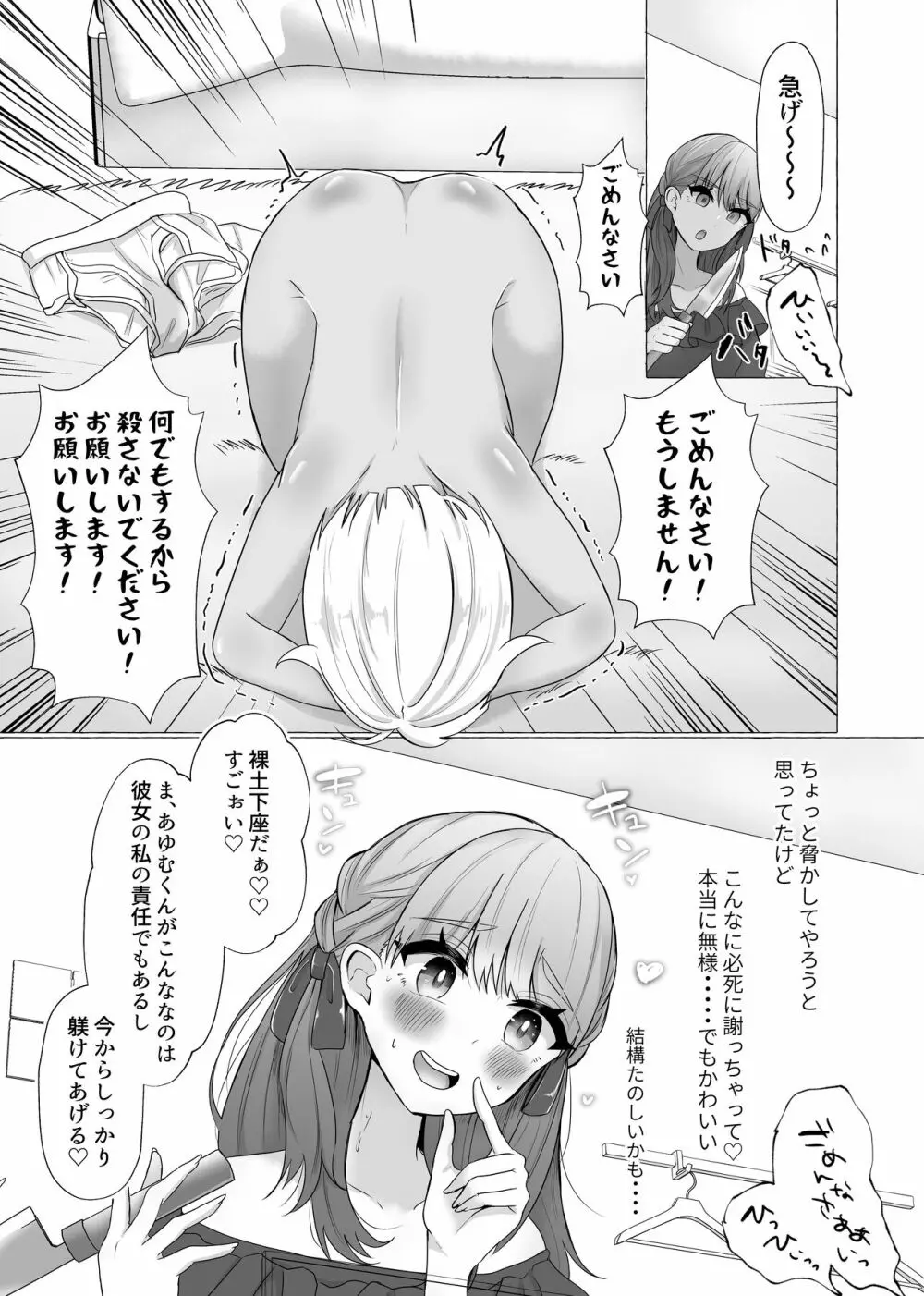 メス堕ち制裁 浮気した彼をメスにするまで - page12