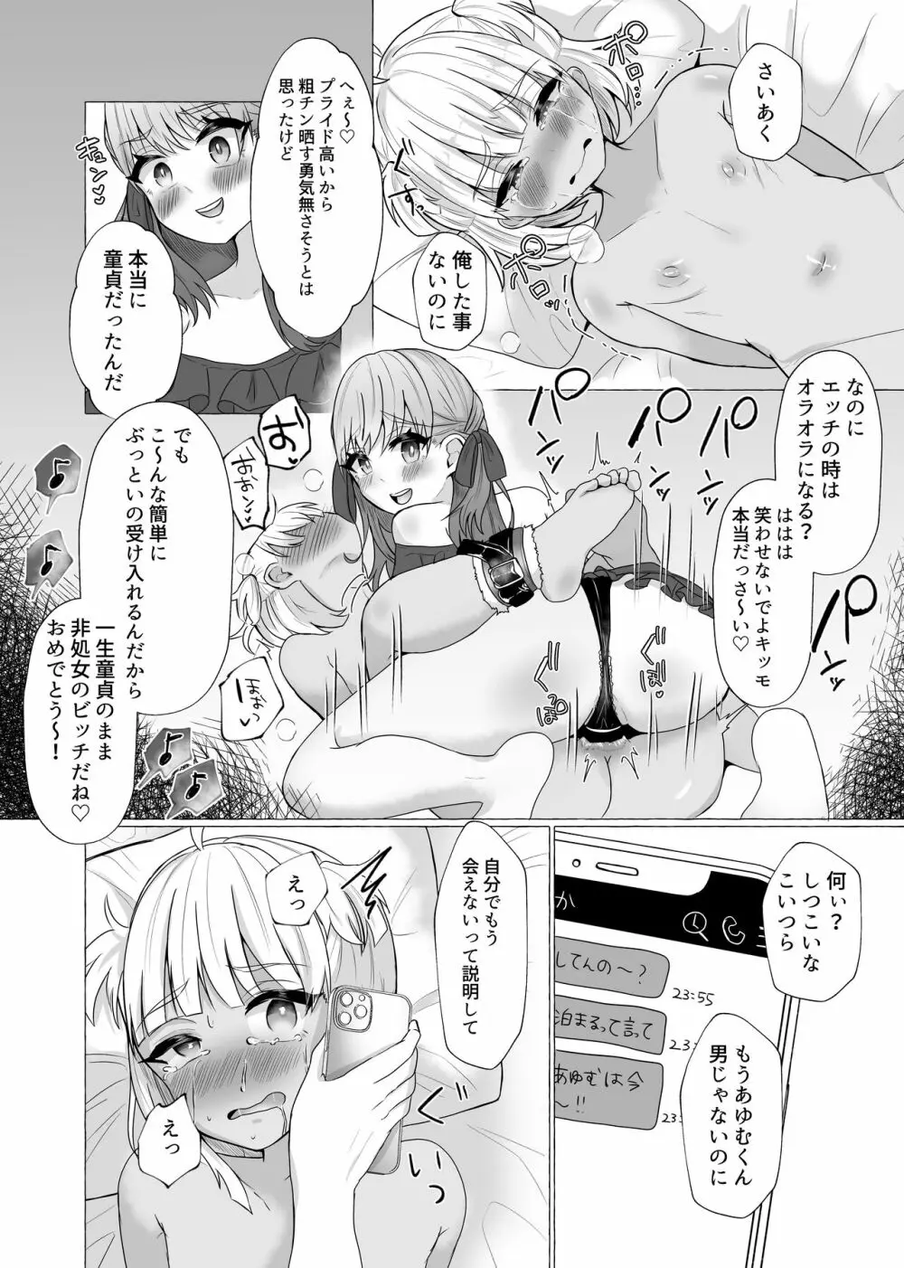 メス堕ち制裁 浮気した彼をメスにするまで - page17