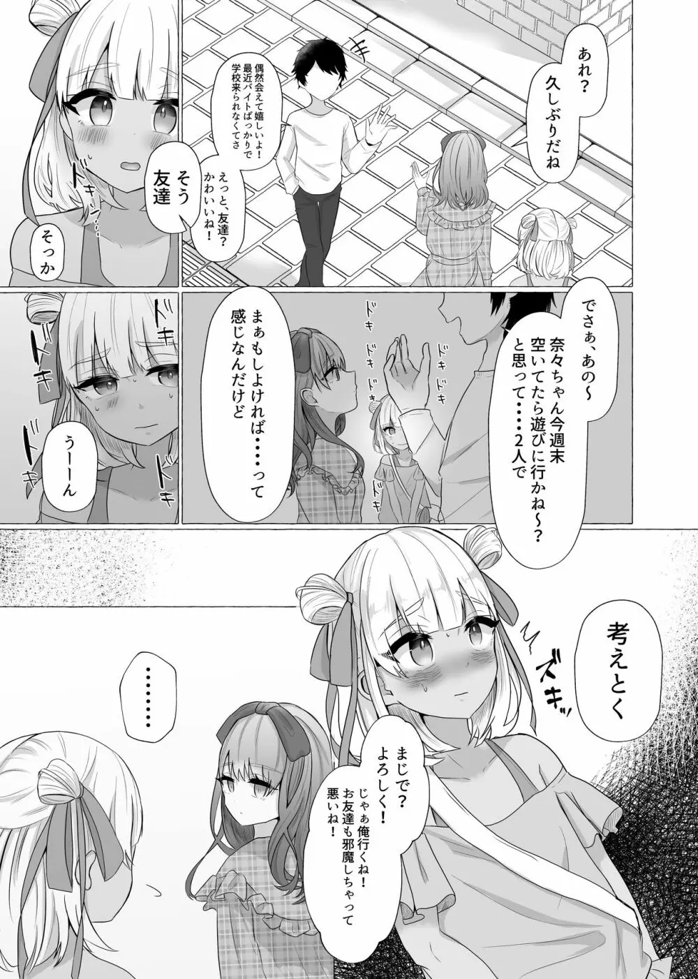 メス堕ち制裁 浮気した彼をメスにするまで - page22