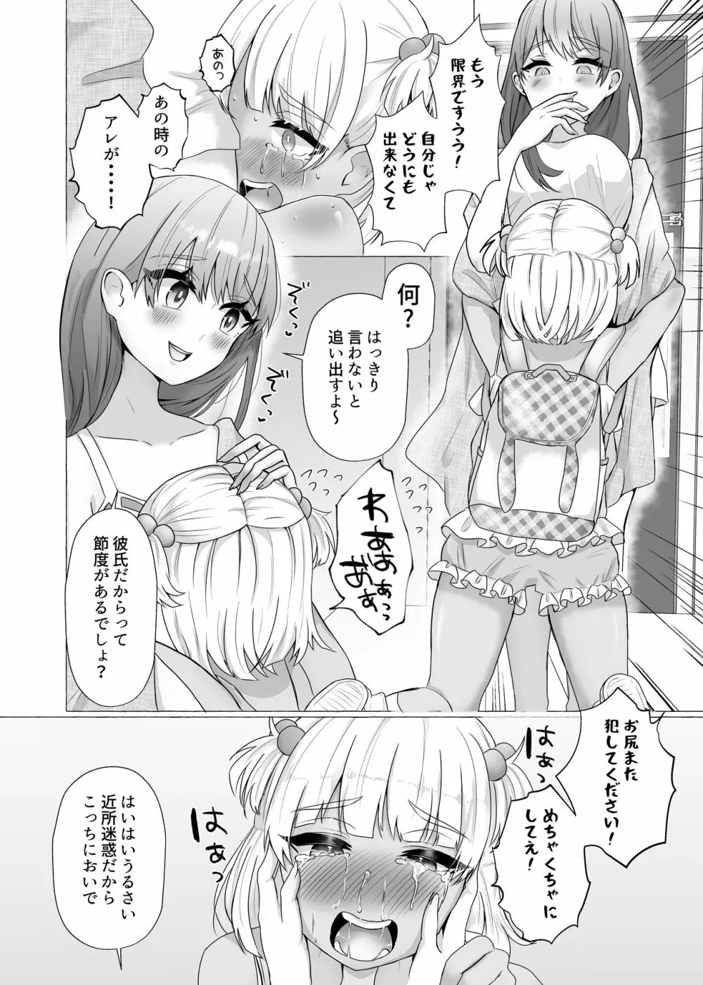 メス堕ち制裁 浮気した彼をメスにするまで - page26