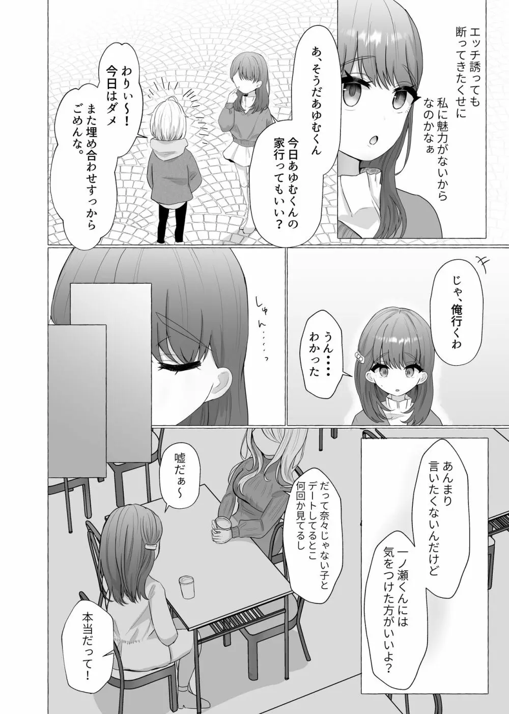 メス堕ち制裁 浮気した彼をメスにするまで - page3