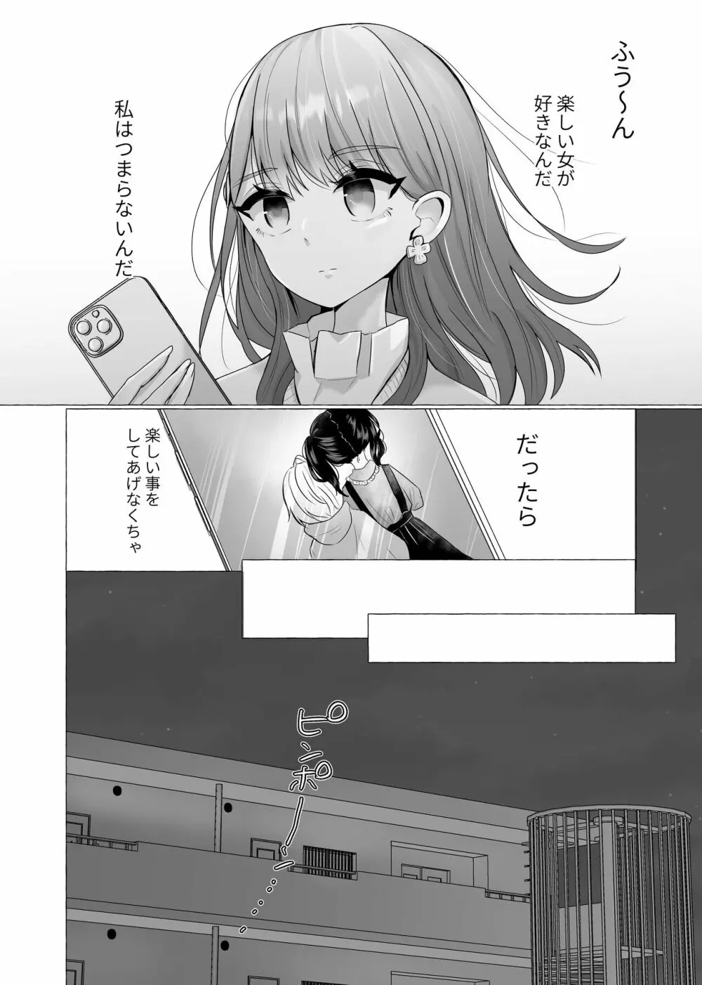 メス堕ち制裁 浮気した彼をメスにするまで - page5