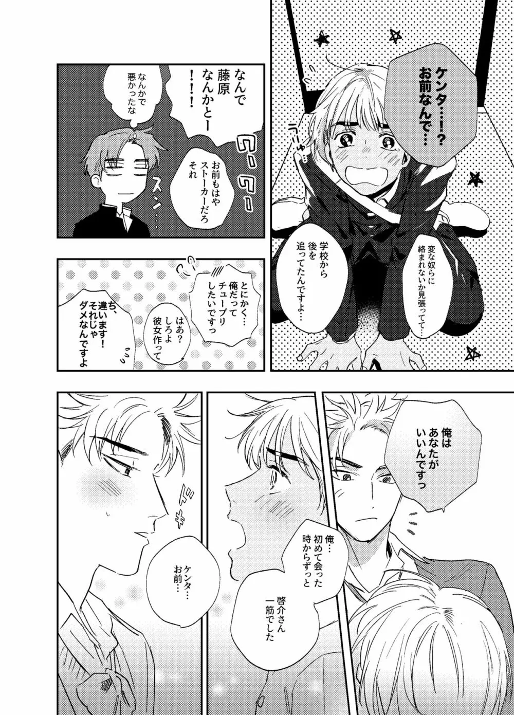 きっと悪夢に違いなR！ - page11