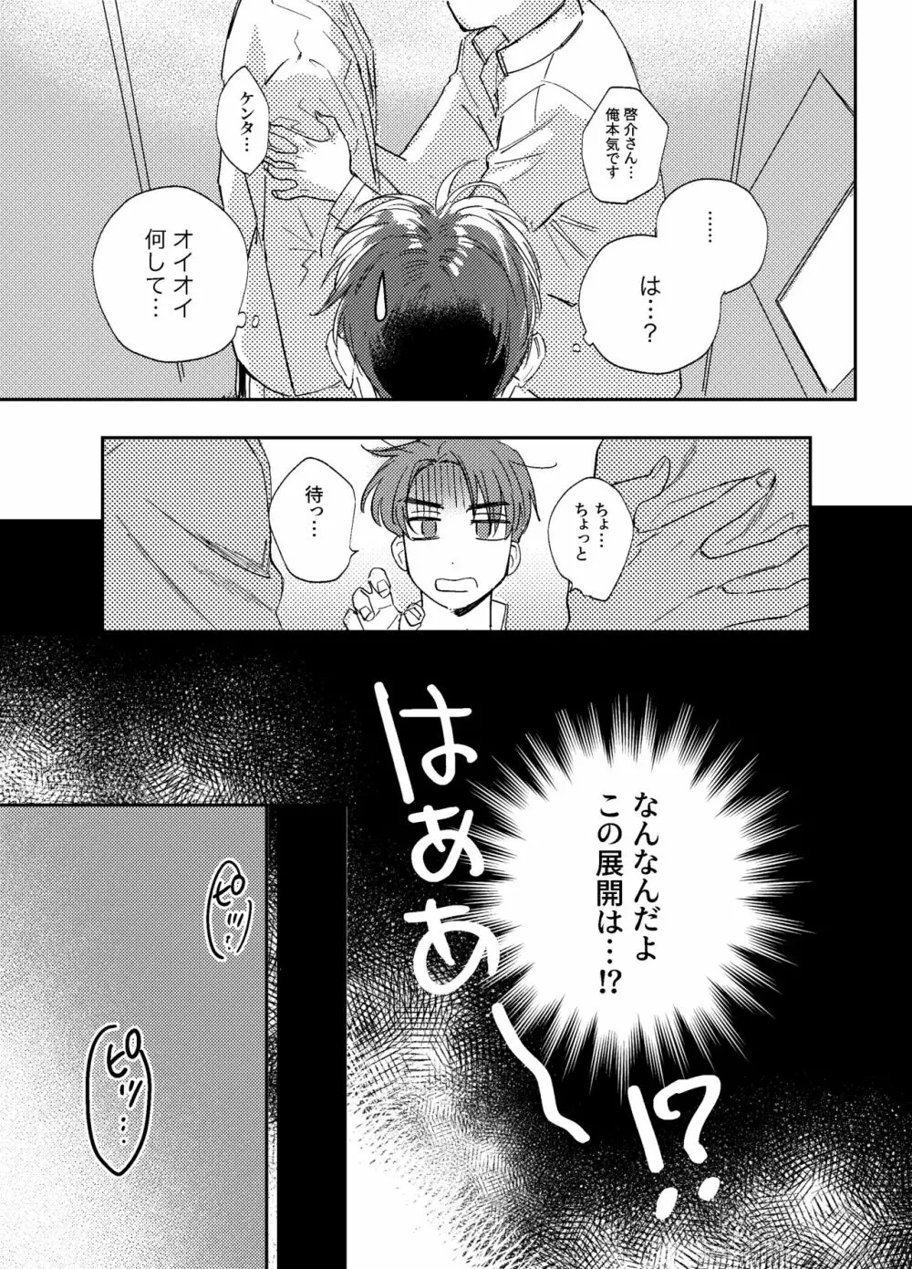 きっと悪夢に違いなR！ - page12