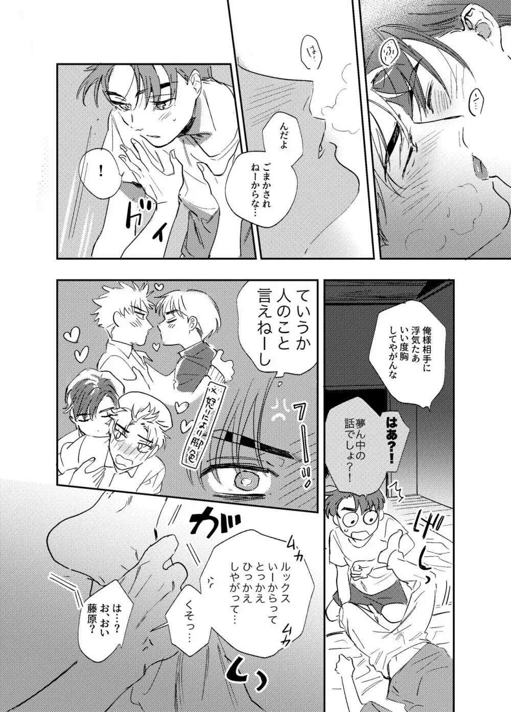 きっと悪夢に違いなR！ - page25