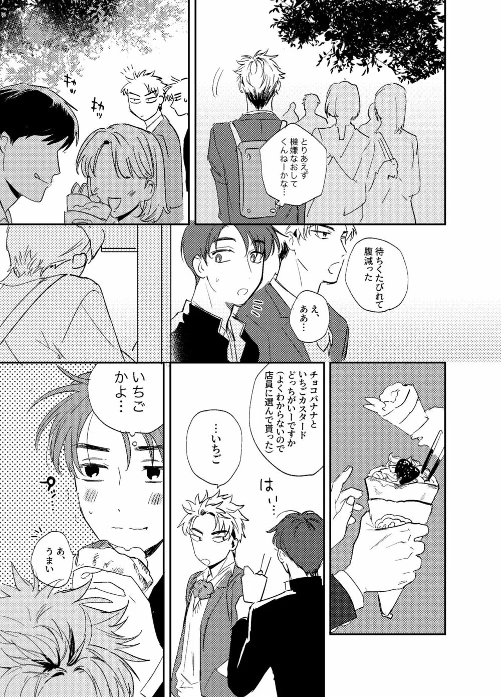 きっと悪夢に違いなR！ - page6