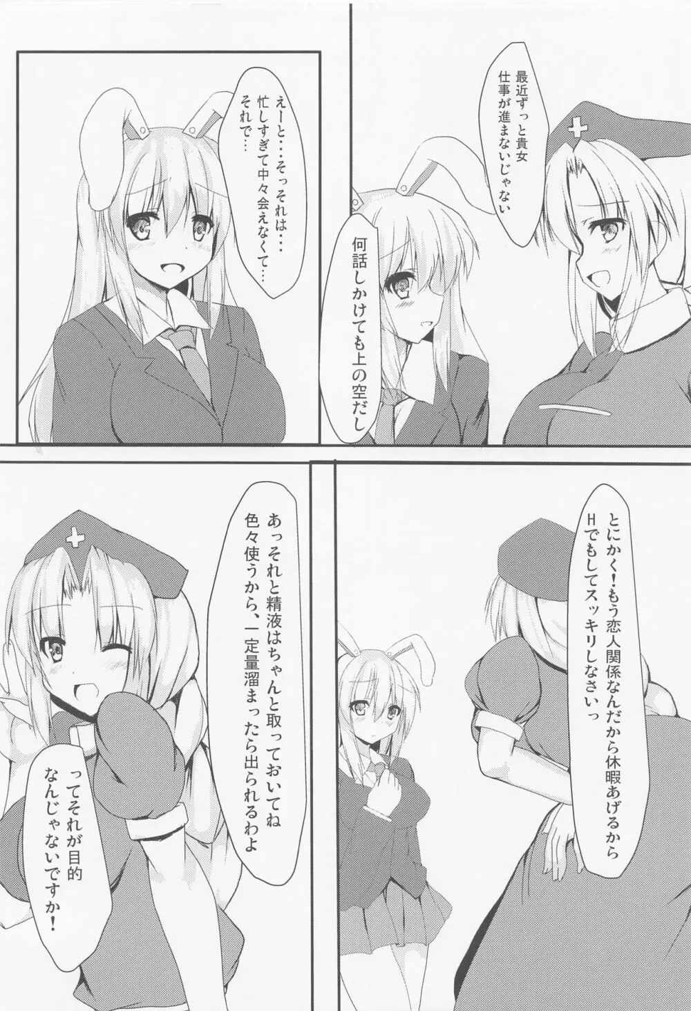 うどんげさんといちゃつく本 - page3