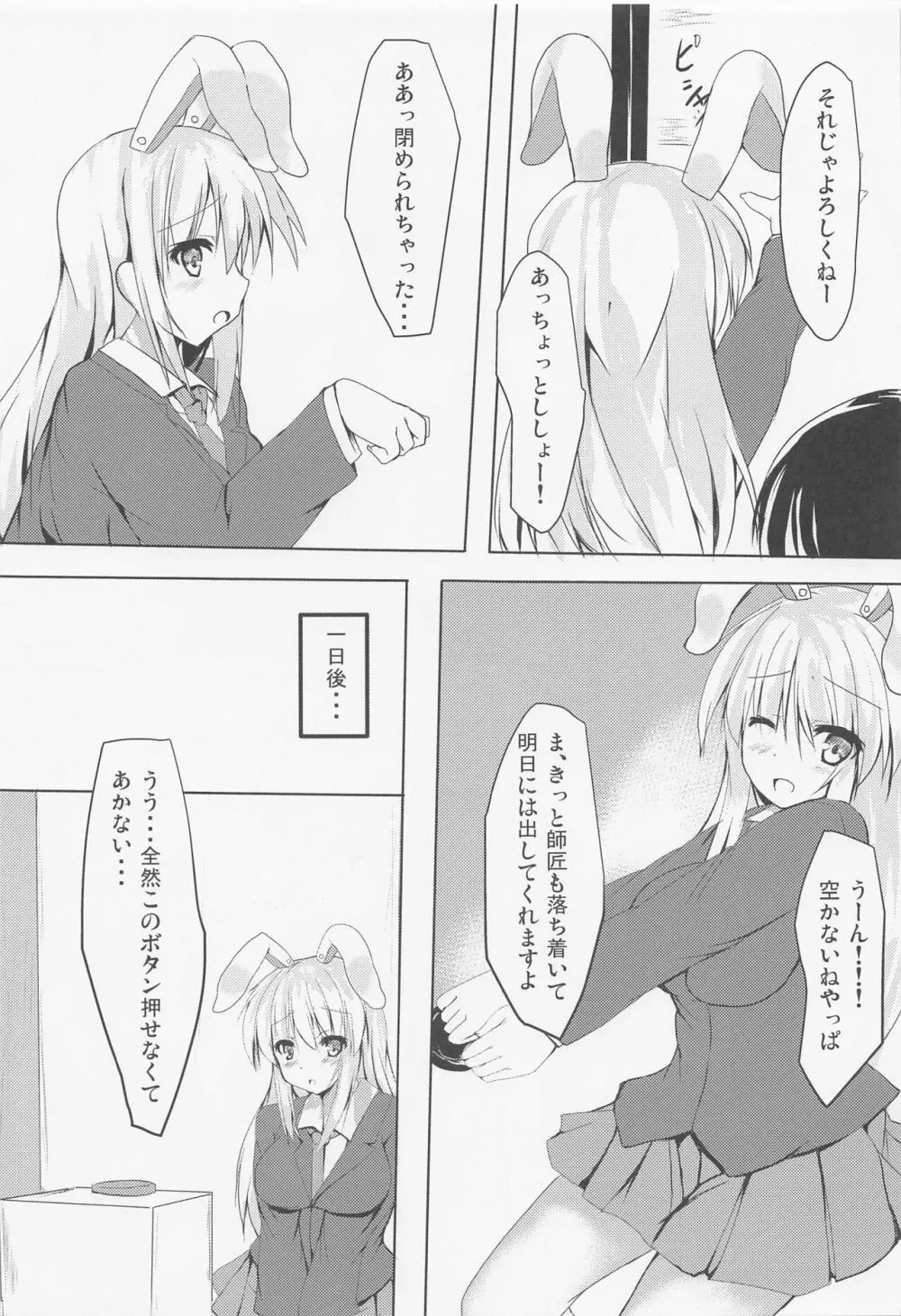 うどんげさんといちゃつく本 - page4