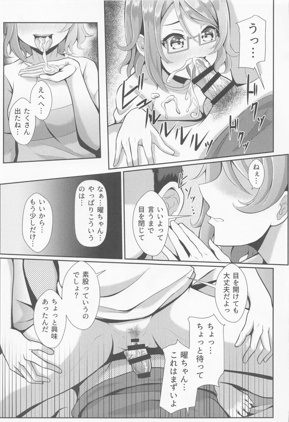 キスしてなきゃ練習なんだからね - page12