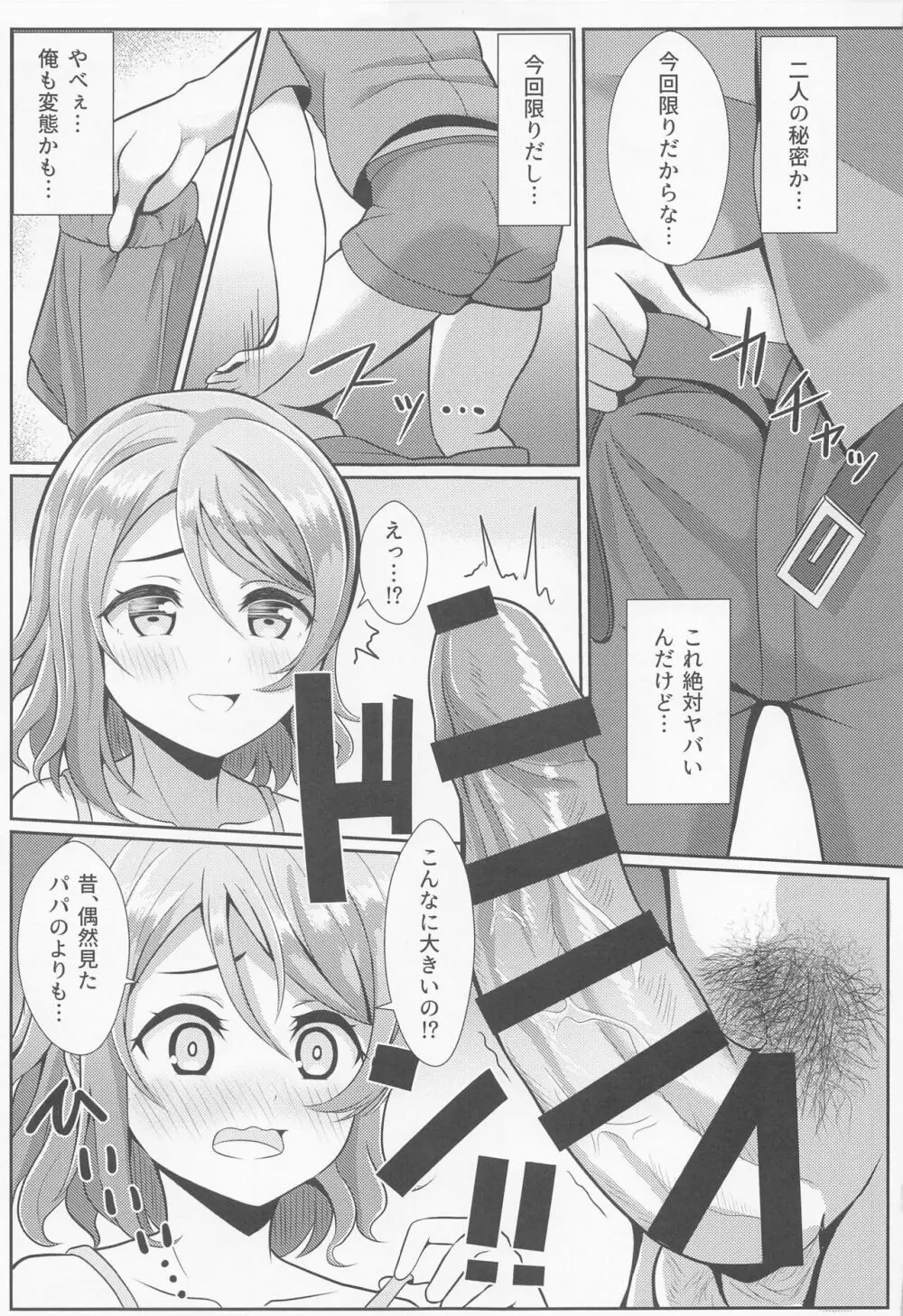 キスしてなきゃ練習なんだからね - page6