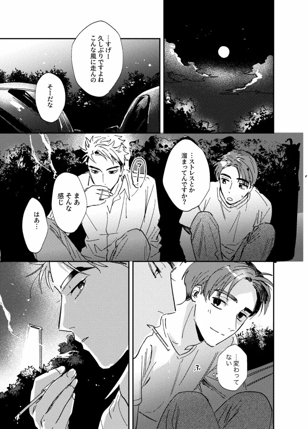 星よりも君よりも - page10