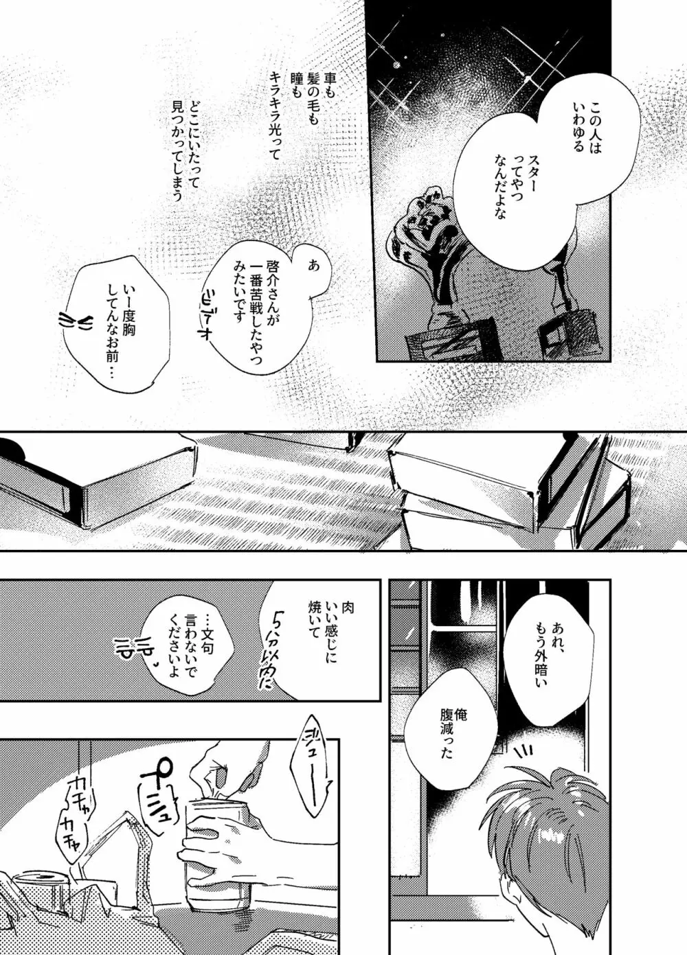 星よりも君よりも - page18