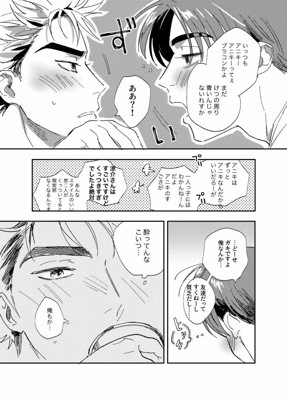 星よりも君よりも - page20