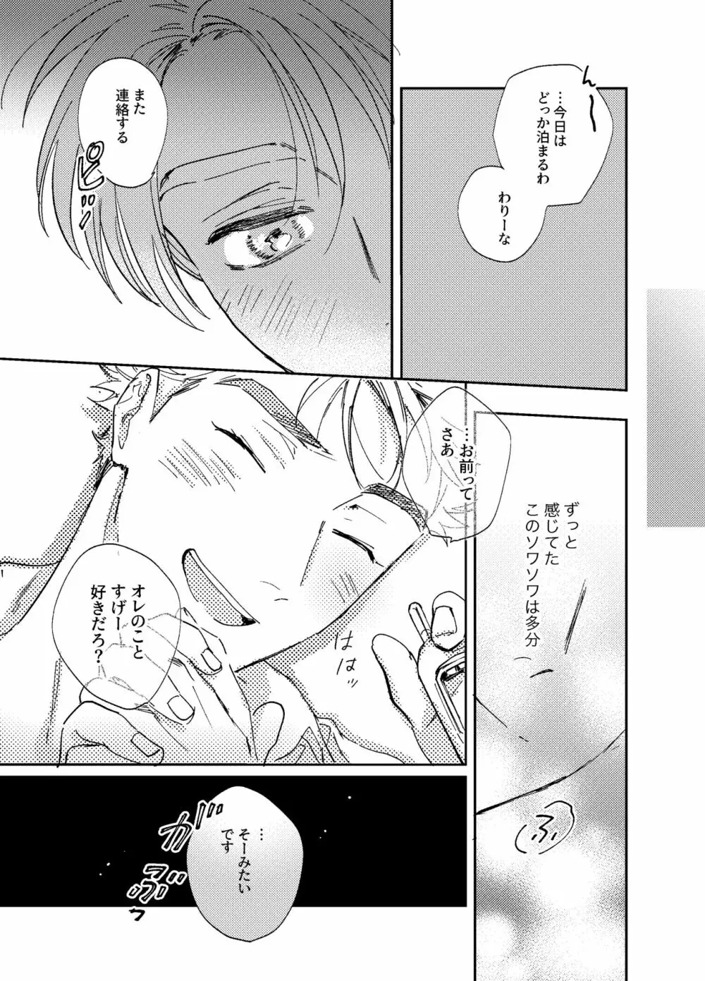 星よりも君よりも - page26