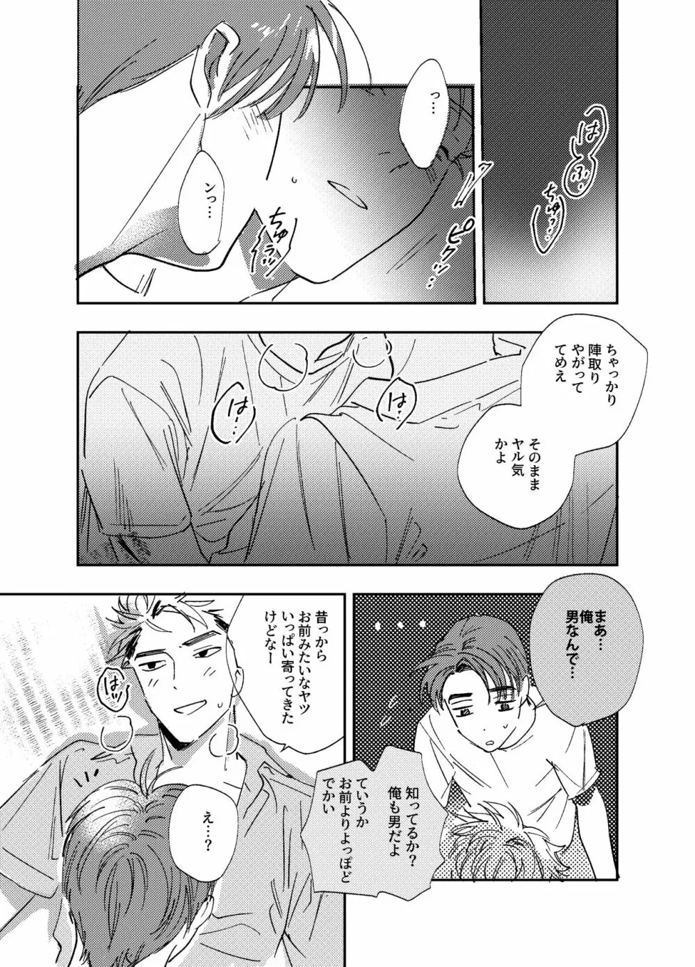 星よりも君よりも - page27