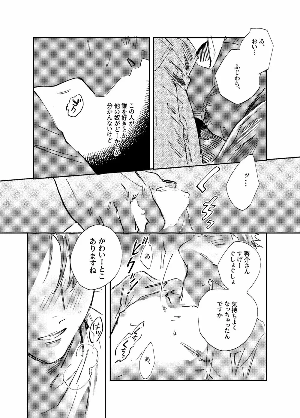 星よりも君よりも - page31