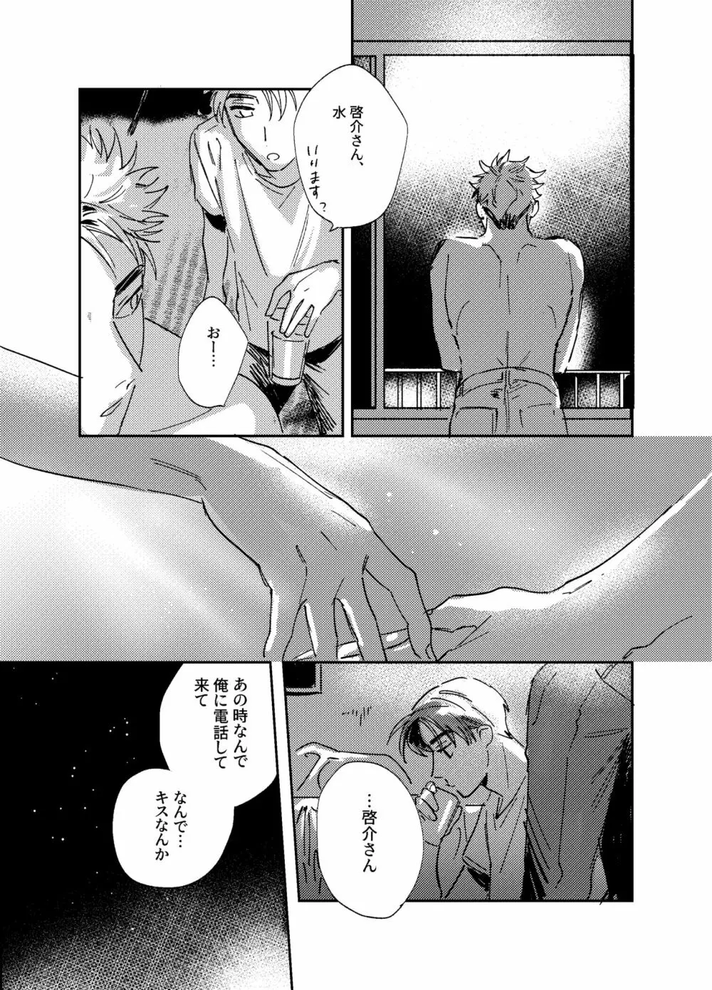 星よりも君よりも - page36