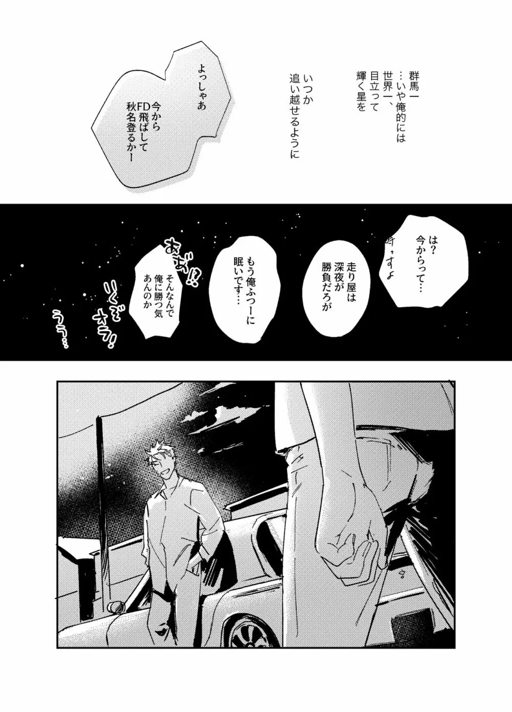 星よりも君よりも - page39