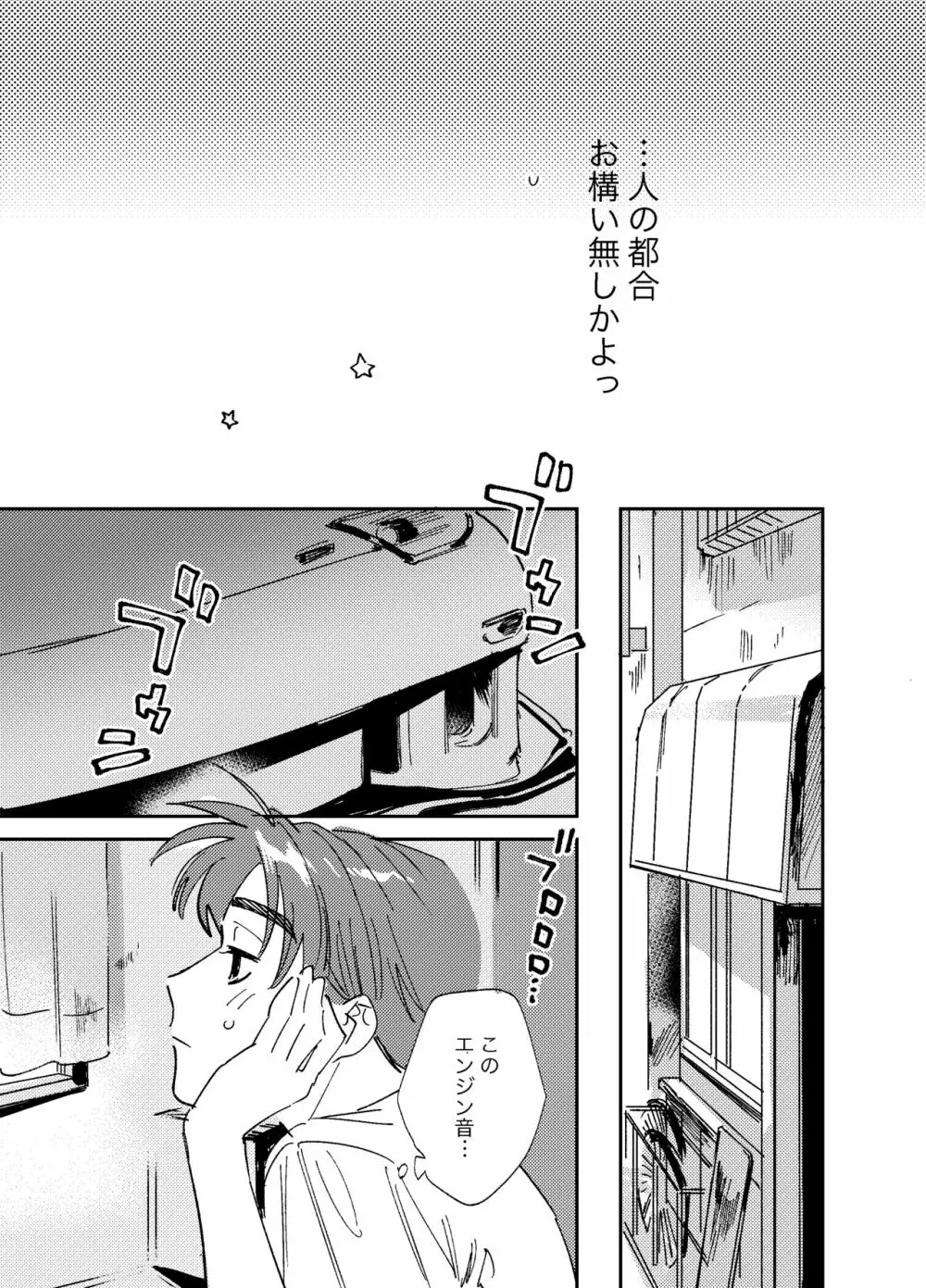 星よりも君よりも - page6