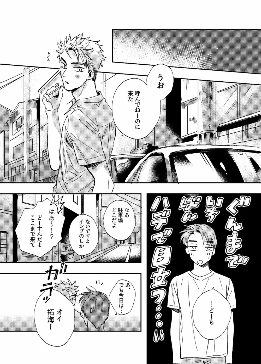 星よりも君よりも - page7