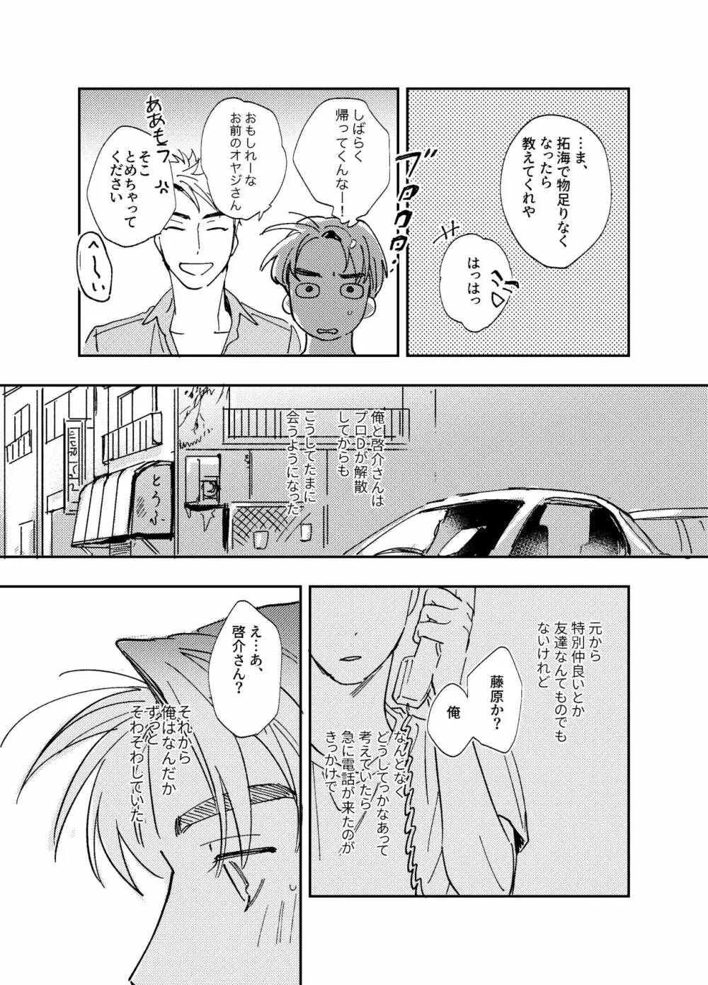 星よりも君よりも - page9