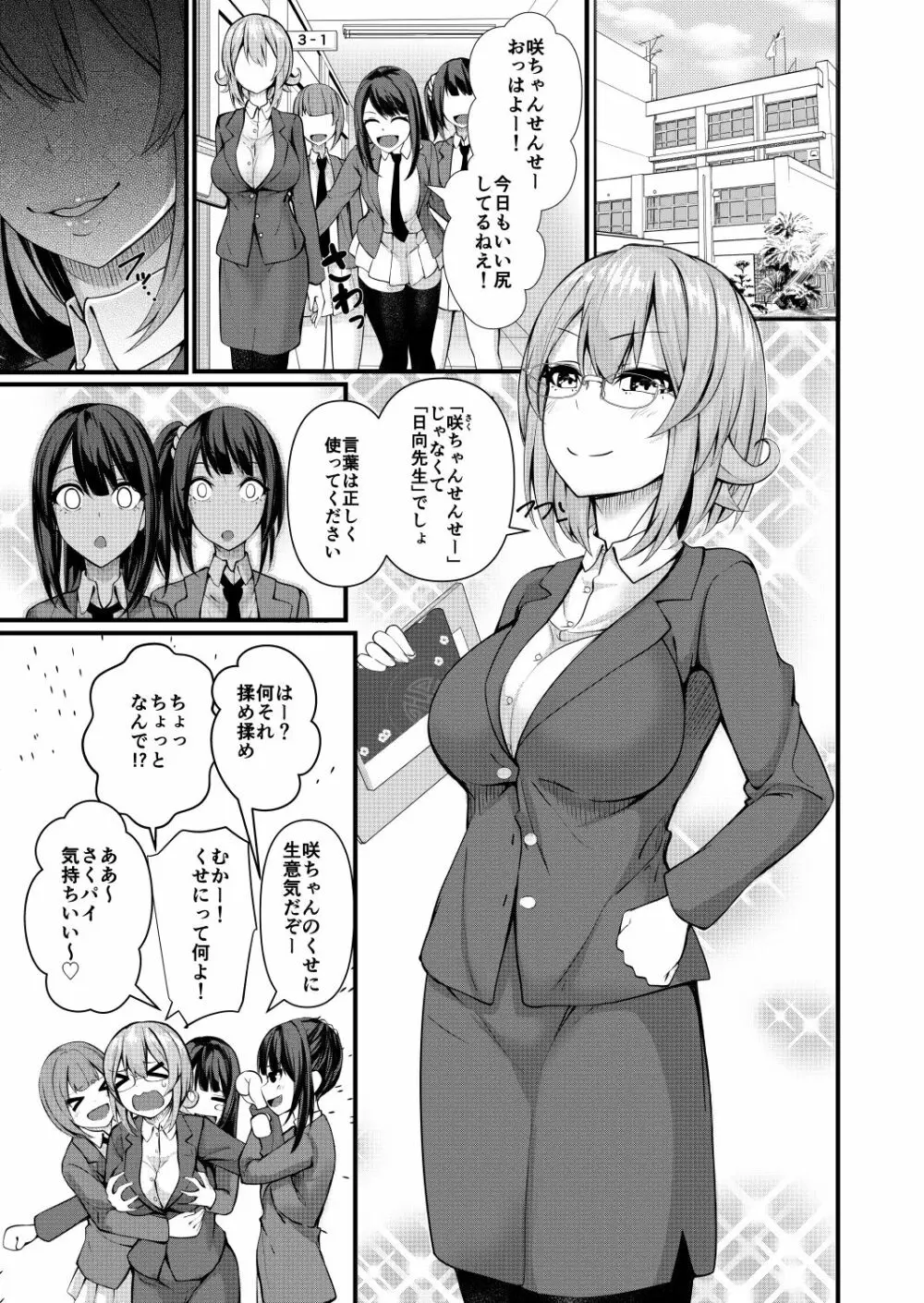 ふたなりジム職員ちゃんxまじめ高校教師ちゃん - page34